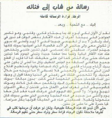 risala min chab ila fatatih